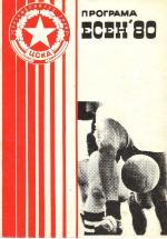 Есенна програма